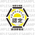 事業継続力強化計画